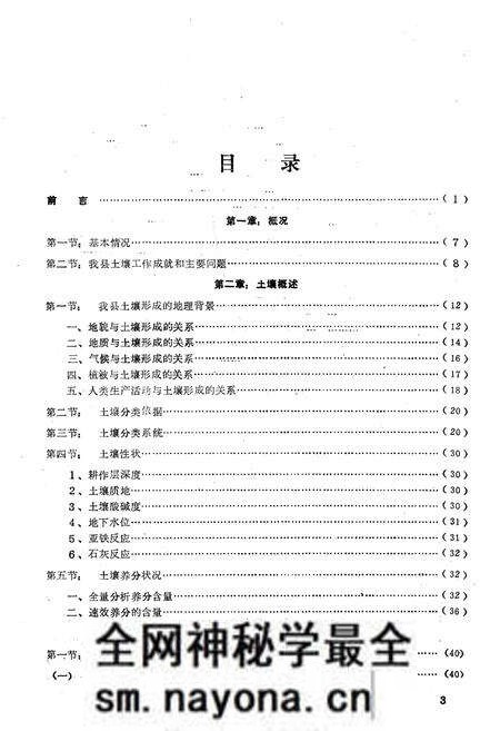 《《湖南省芷江县土壤志》》.pdf电子版_湖南省志预览图4 《《湖南省芷江县土壤志》》.pdf电子版_湖南省志预览图4