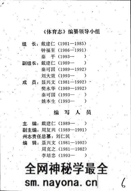 《湘西土家族苗族自治州志 体育志》.pdf电子版_湖南省志预览图4