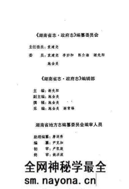 《湖南省志·政府志(1978~2002)》.pdf电子版_湖南省志预览图4 《湖南省志·政府志(1978~2002)》.pdf电子版_湖南省志预览图4