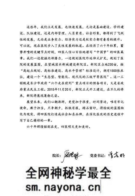《长沙市第四医院院志 1956-2016》.pdf电子版_湖南省志预览图4