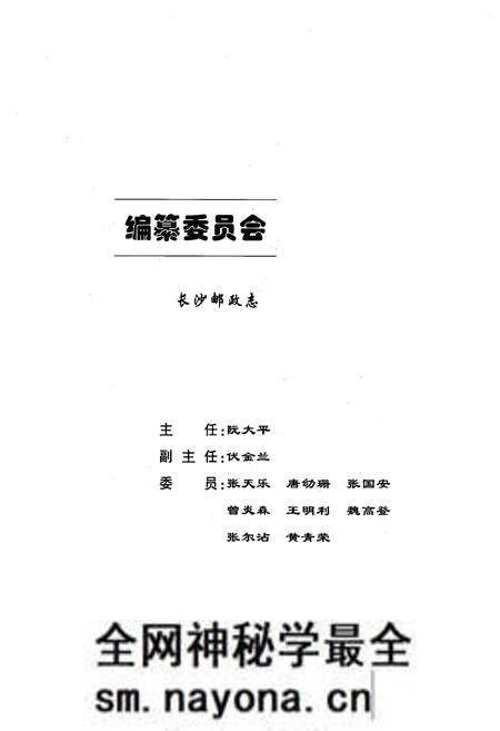 《长沙邮政志(1899-1999)》.pdf电子版_湖南省志预览图3 《长沙邮政志(1899-1999)》.pdf电子版_湖南省志预览图3