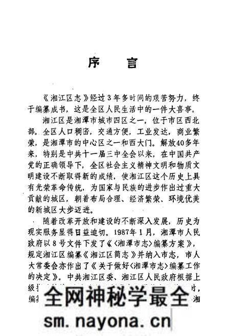 《《湘江区志》》.pdf电子版_湖南省志预览图4 《《湘江区志》》.pdf电子版_湖南省志预览图4