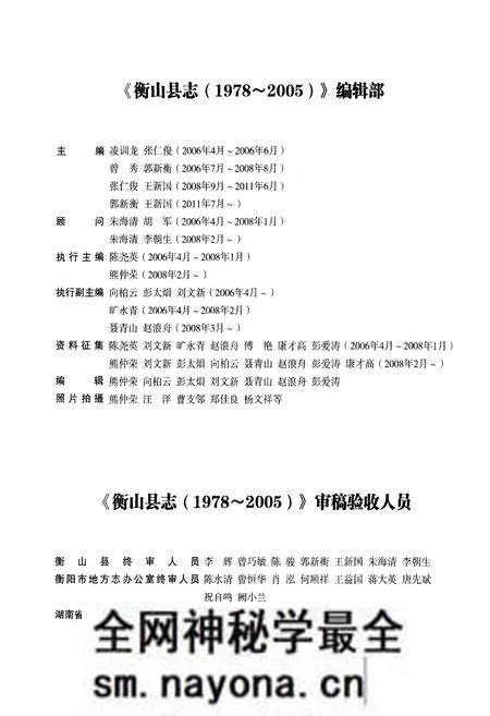 《衡山县志1978-2005》.pdf电子版_湖南省志预览图4