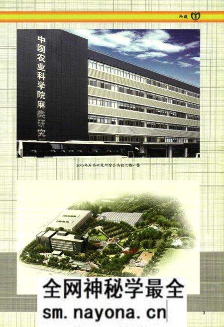 《中国农业科学院麻类研究所所志(1998-2007)》.pdf电子版_湖南省志预览图4 《中国农业科学院麻类研究所所志(1998-2007)》.pdf电子版_湖南省志预览图4
