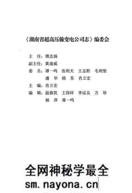 《湖南省超高压输变电公司志(1952-2002年)》.pdf电子版_湖南省志预览图2