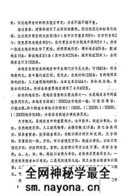 《湖南省冷水江市地名录》.pdf电子版_湖南省志预览图4 《湖南省冷水江市地名录》.pdf电子版_湖南省志预览图4