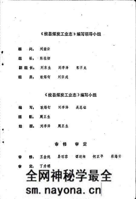 《攸县煤炭工业志》.pdf电子版_湖南省志预览图2