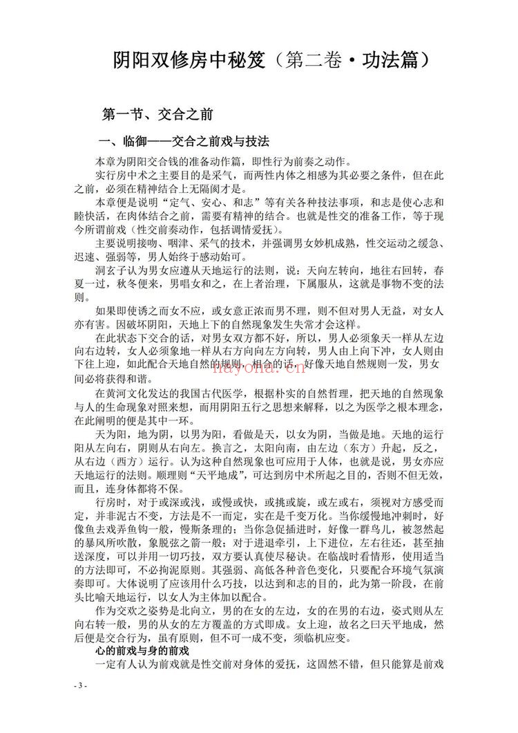 《阴阳双修房中秘籍》PDF电子书（905页）