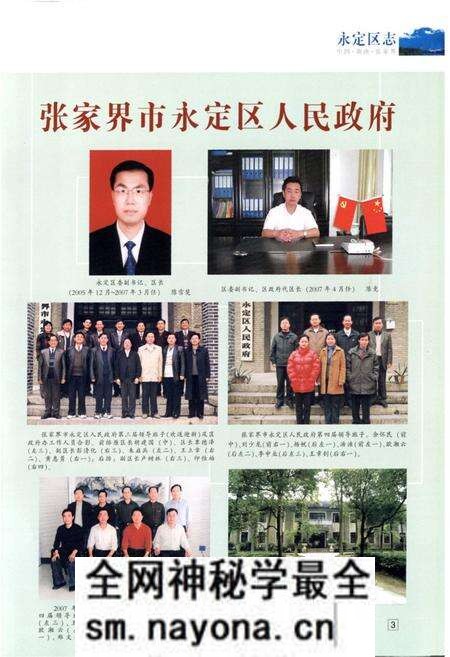 《《永定区志》(1988年-2002年)》.pdf电子版_湖南省志预览图5