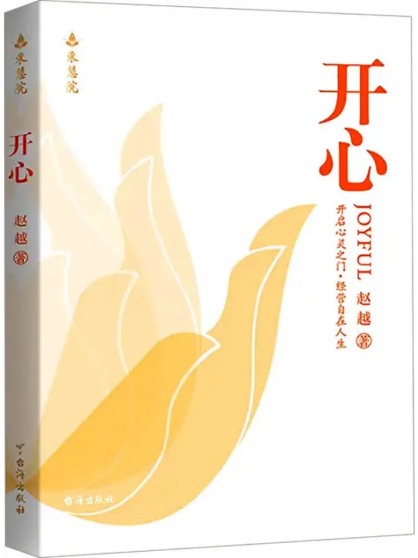 《开心》封面图片