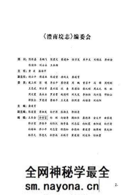 《澧南垸志》.pdf电子版_湖南省志预览图2