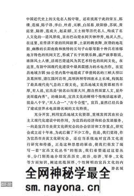 《宜昌 文林揽粹》.pdf电子版_湖北省志预览图5