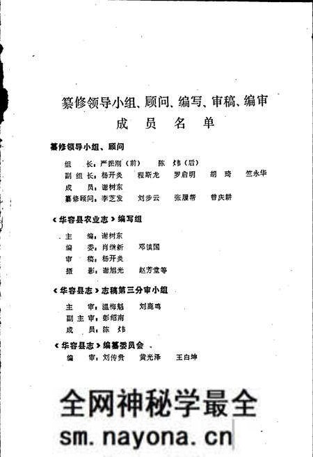 《华容县农业志》.pdf电子版_湖南省志预览图3 《华容县农业志》.pdf电子版_湖南省志预览图3