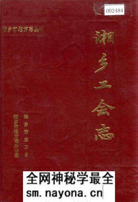 《湘乡工会志》.pdf电子版_湖南省志预览图 《湘乡工会志》.pdf电子版_湖南省志预览图