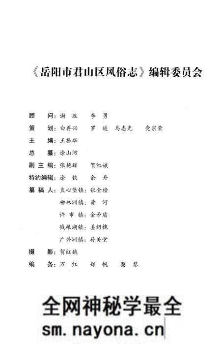 《岳阳市君山区风俗志》.pdf电子版_湖南省志预览图3 《岳阳市君山区风俗志》.pdf电子版_湖南省志预览图3