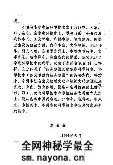 《湖南省零陵县 科学技术志》.pdf电子版_湖南省志预览图4 《湖南省零陵县 科学技术志》.pdf电子版_湖南省志预览图4
