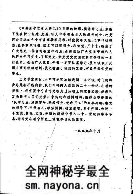 《中共新宁党史大事记》.pdf电子版_湖南省志预览图5 《中共新宁党史大事记》.pdf电子版_湖南省志预览图5