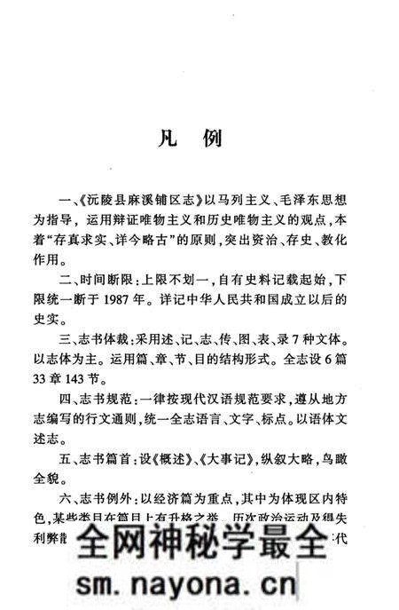 《沅陵县麻溪铺区志》.pdf电子版_湖南省志预览图5 《沅陵县麻溪铺区志》.pdf电子版_湖南省志预览图5