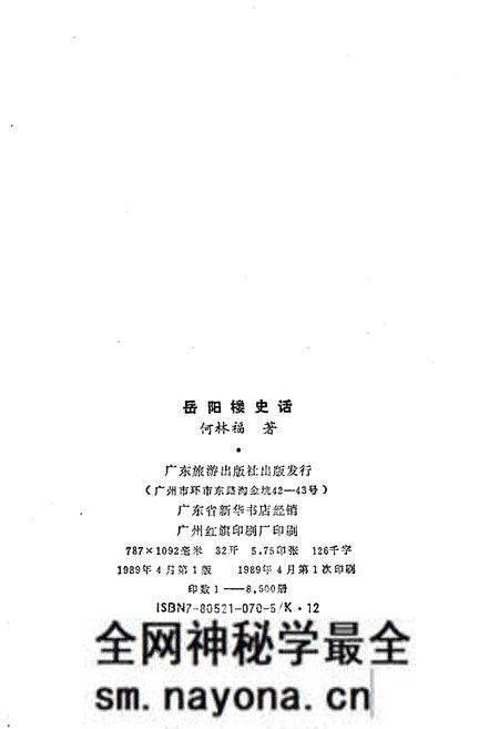 《岳阳楼史话》.pdf电子版_湖南省志预览图2 《岳阳楼史话》.pdf电子版_湖南省志预览图2