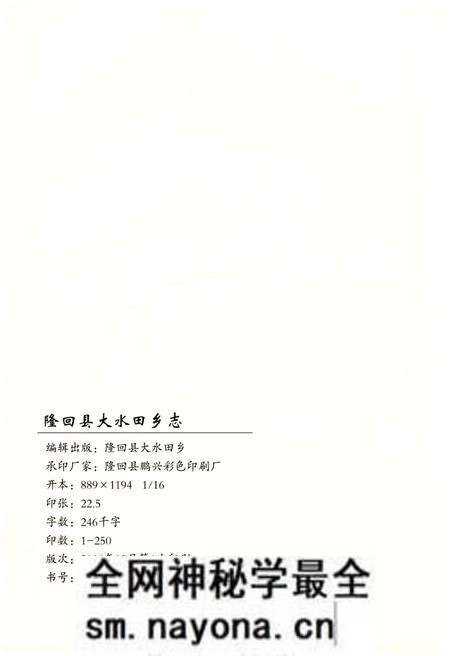 《隆回县大水田乡志》.pdf电子版_湖南省志预览图2