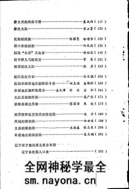 《辽宁少数民族志》.pdf电子版_辽宁省志预览图4
