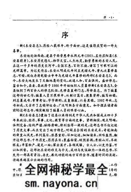 《东安县志》.pdf电子版_湖南省志预览图5 《东安县志》.pdf电子版_湖南省志预览图5