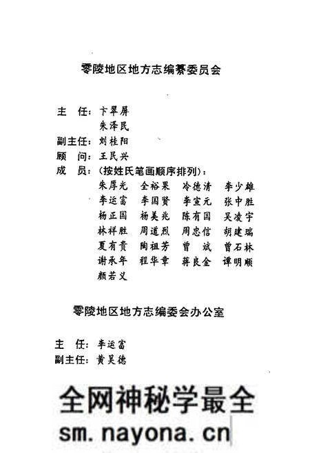 《零陵地区志 畜牧水产志》.pdf电子版_湖南省志预览图2