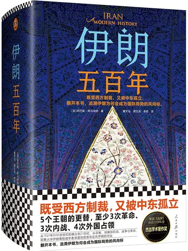《伊朗五百年》封面图片