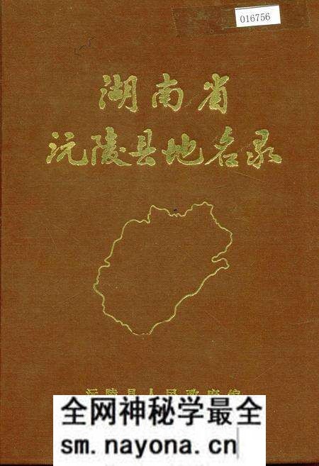 《湖南省沅陵县地名录》.pdf电子版_湖南省志预览图 《湖南省沅陵县地名录》.pdf电子版_湖南省志预览图