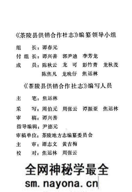 《茶陵县供销合作社志》.pdf电子版_湖南省志预览图2 《茶陵县供销合作社志》.pdf电子版_湖南省志预览图2