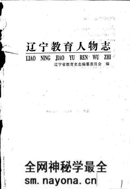 《辽宁教育人物志》.pdf电子版_辽宁省志预览图1 《辽宁教育人物志》.pdf电子版_辽宁省志预览图1