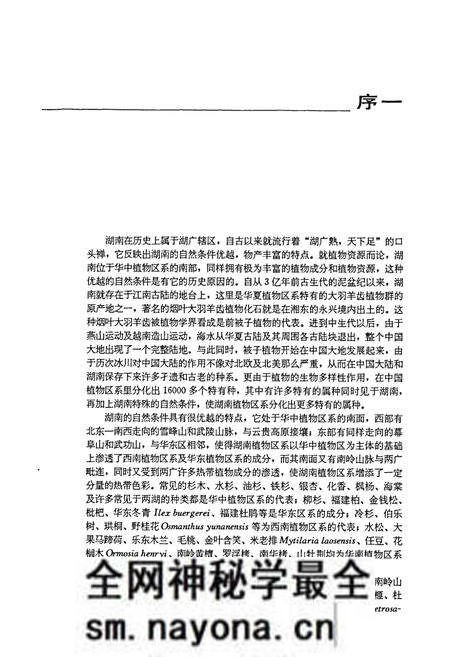 《湖南植物志 第一卷》.pdf电子版_湖南省志预览图5 《湖南植物志 第一卷》.pdf电子版_湖南省志预览图5