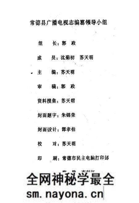 《《常德县广播电视志(1950-1987)》》.pdf电子版_湖南省志预览图2
