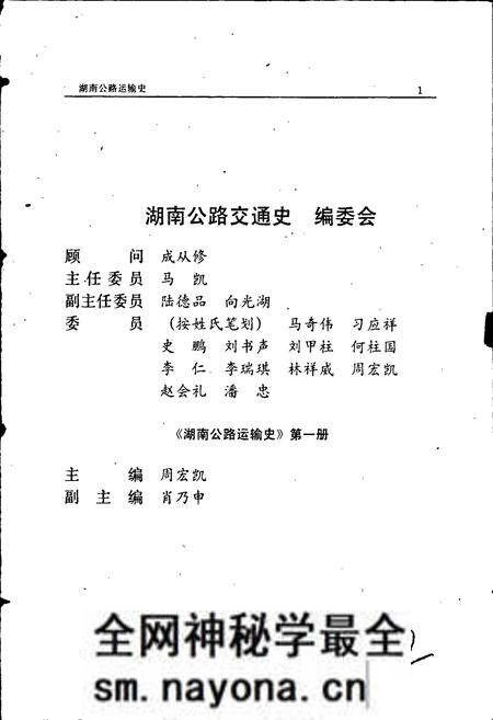《湖南公路运输史 第一册 近代公路运输》.pdf电子版_湖南省志预览图3 《湖南公路运输史 第一册 近代公路运输》.pdf电子版_湖南省志预览图3