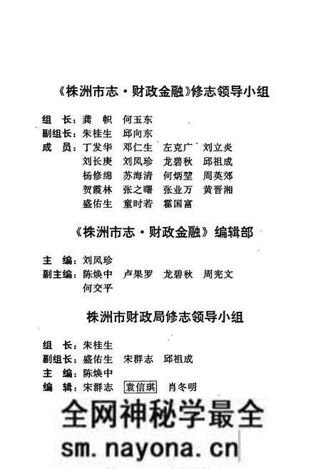 《株洲市志 第八册 财政金融》.pdf电子版_湖南省志预览图2 《株洲市志 第八册 财政金融》.pdf电子版_湖南省志预览图2