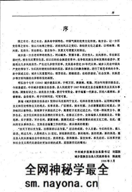 《城步县志》.pdf电子版_湖南省志预览图5 《城步县志》.pdf电子版_湖南省志预览图5