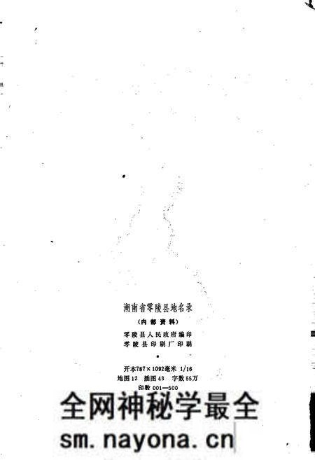 《湖南省零陵县地名录》.pdf电子版_湖南省志预览图2 《湖南省零陵县地名录》.pdf电子版_湖南省志预览图2