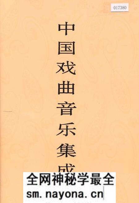《中国戏曲音乐集成湖南卷 上卷》.pdf电子版_湖南省志预览图 《中国戏曲音乐集成湖南卷 上卷》.pdf电子版_湖南省志预览图