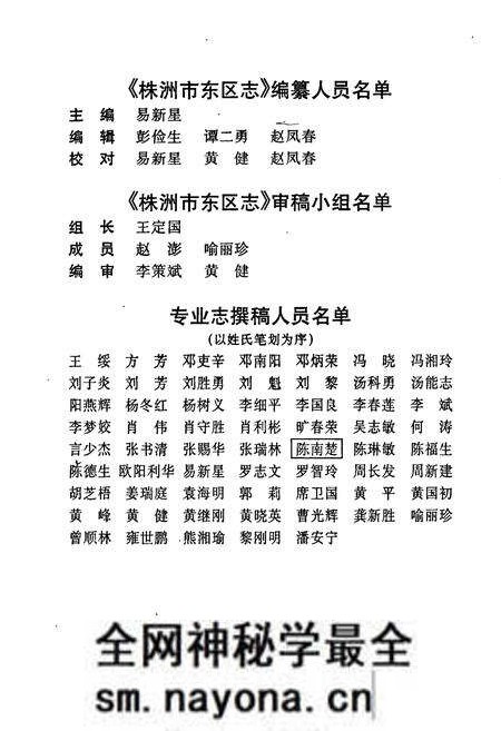 《株洲市东区志》.pdf电子版_湖南省志预览图4 《株洲市东区志》.pdf电子版_湖南省志预览图4