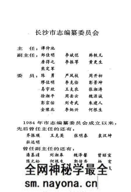 《长沙市志 第七卷》.pdf电子版_湖南省志预览图2 《长沙市志 第七卷》.pdf电子版_湖南省志预览图2