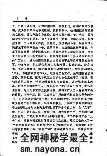 《益阳地区工会志》.pdf电子版_湖南省志预览图5 《益阳地区工会志》.pdf电子版_湖南省志预览图5