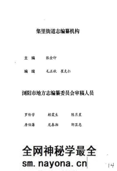 《湖南省浏阳市集里街道志》.pdf电子版_湖南省志预览图5 《湖南省浏阳市集里街道志》.pdf电子版_湖南省志预览图5