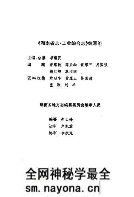 《《湖南省志·工业综合志》(1978-2002)》.pdf电子版_湖南省志预览图5 《《湖南省志·工业综合志》(1978-2002)》.pdf电子版_湖南省志预览图5