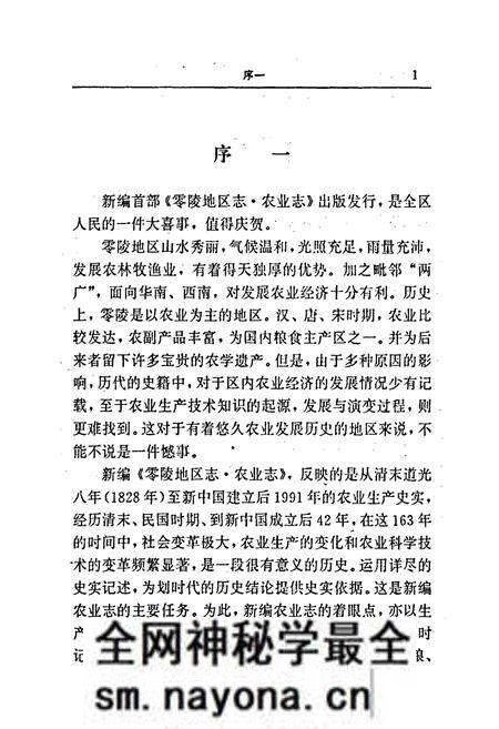 《零陵地区志 农业志》.pdf电子版_湖南省志预览图5 《零陵地区志 农业志》.pdf电子版_湖南省志预览图5