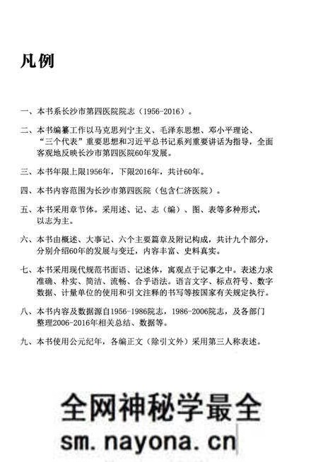 《长沙市第四医院院志 1956-2016》.pdf电子版_湖南省志预览图5
