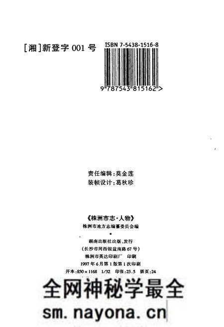 《株洲市志 第十四册 人物》.pdf电子版_湖南省志预览图2 《株洲市志 第十四册 人物》.pdf电子版_湖南省志预览图2