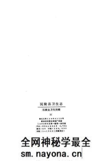 《沅陵县卫生志》.pdf电子版_湖南省志预览图2