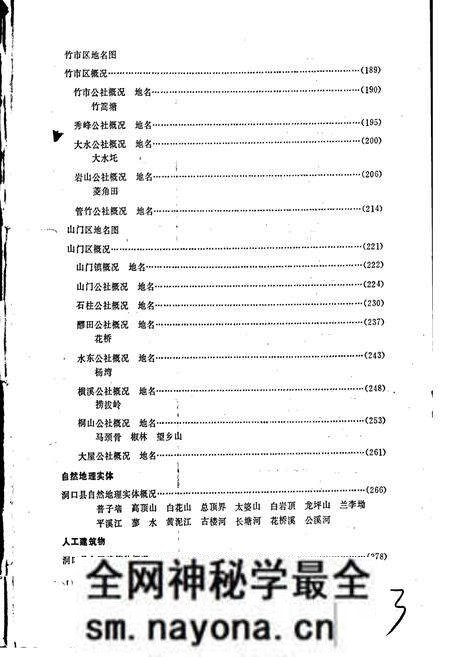 《湖南省洞口县地名志》.pdf电子版_湖南省志预览图5 《湖南省洞口县地名志》.pdf电子版_湖南省志预览图5