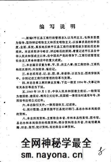 《平江县工商行政管理志》.pdf电子版_湖南省志预览图4 《平江县工商行政管理志》.pdf电子版_湖南省志预览图4