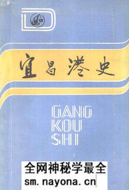 《宜昌港史》.pdf电子版_湖北省志预览图 《宜昌港史》.pdf电子版_湖北省志预览图